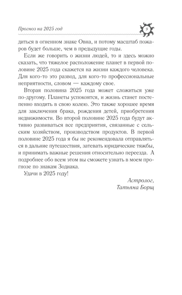 SCORPIO. Horoscope for 2025